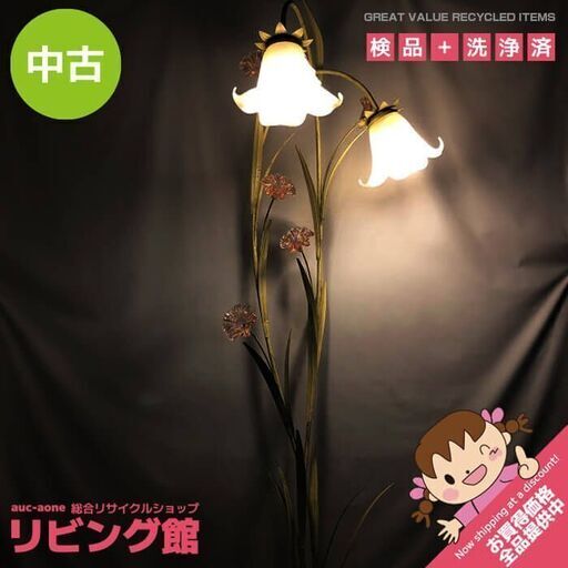 ss5785　ガラスのフラワーライト 2灯 フロアライト ガラスフラワー 花　高さ約145cm　キシマ　スタンドライト　照明　ペダルスイッチ　フラワー　モチーフ　金属製　ガラスシェード　インテリア ss5785 ガラスのフラワーライト 2灯 フロアライト ガラス