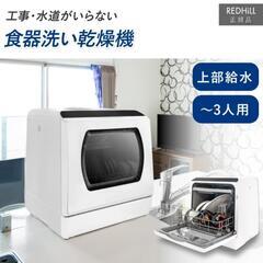 食器洗い機 工事不要 取りに来てくださる方のみ