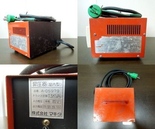 マキタ 昇圧器 トランス容量 1.5kVA A-05979 変圧器 屋内型 100V専用 通電確認済 電動工具 makita 札幌市 新道東店