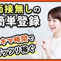 約1時間で5000円の好待遇！単発＆短期OK！の画像