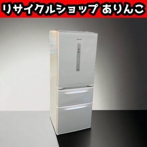 売約済み 315L 3ドア冷蔵庫 Panasonic 2016年製 右開き 店舗手渡し歓迎！ Y11002