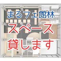 【場所お貸します！】使い方いろいろ！事務所に◎各種イベント…