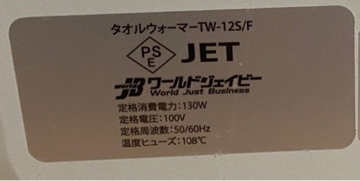 タオルウォーマー 
