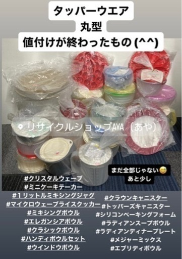 未使用◆タッパーウエア◆大量◆未使用◆