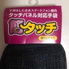 【新品未使用】タッチパネル対応　滑り止め加工手袋Ｍ-Ｌ　濃い緑の画像