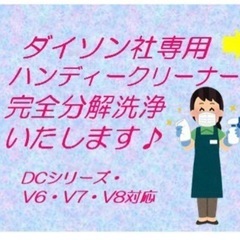 062Dyson社　分解洗浄・アルコール消毒による除菌サービスで...