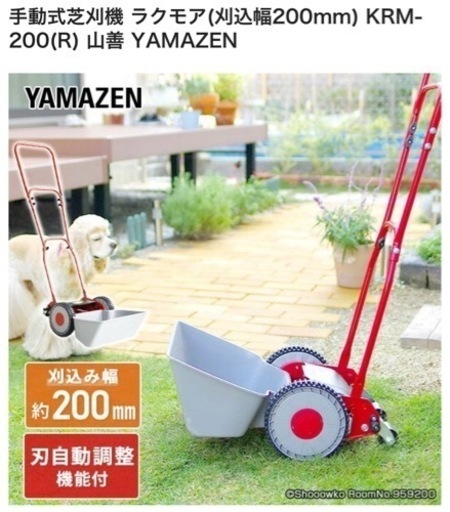 YAMAZEN ヤマゼン 山善 通販 芝刈り機 芝刈機 手動 手押し 芝刈り 芝刈 草刈