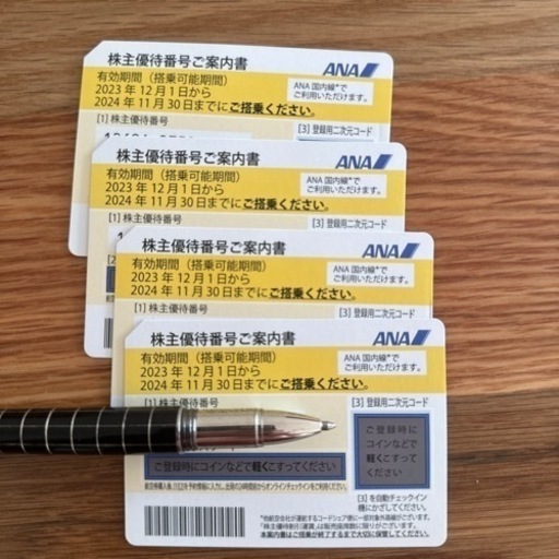 ［決まりました］ANA 株主優待券　４枚