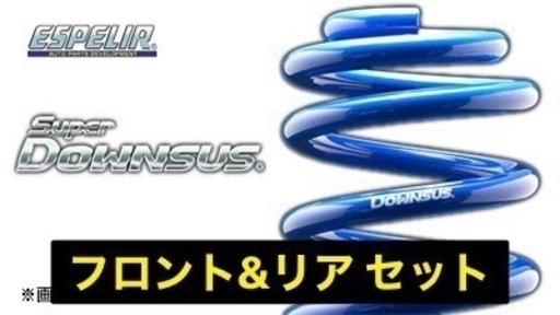 【売約済】エスペリア ダウンサス　KNY51 フーガ 4WD 専用