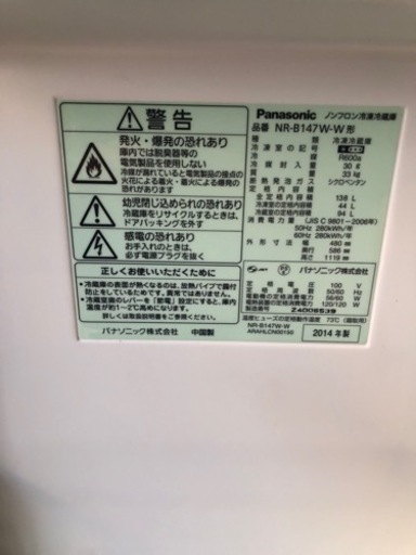 セール！　パナソニック　138L 冷蔵庫★