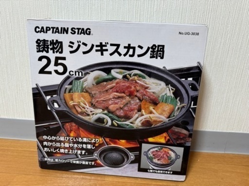 【決まりました】ジンギスカン鍋