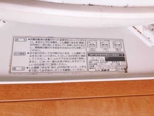 コロナ　石油ストーブ