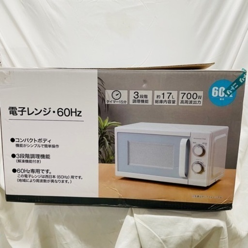 【‼️✨早い者勝ち✨‼️】✨ニトリ✨シンプル電子レンジ✨