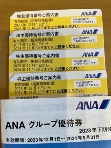 ANAの株主優待
