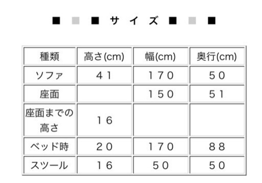 ソファーベッド