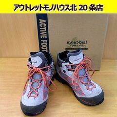 mont-bell モンベル トレッキングブーツ 24㎝ 402...