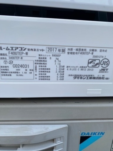 ダイキンルームエアコン　F40UTEP-W 2017年製　美品 値下げました