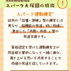 【発達障がいのお子様を持つママへ】療育＋保育園機能を持った療育園「Animo Kids スパーク大塚園」園見学のご予約受付中！の画像