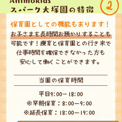 【発達障がいのお子様を持つママへ】療育＋保育園機能を持った療育園「Animo Kids スパーク大塚園」園見学のご予約受付中！の画像
