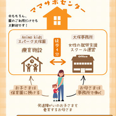 【発達障がいのお子様を持つママへ】療育＋保育園機能を持った療育園「Animo Kids スパーク大塚園」園見学のご予約受付中！の画像
