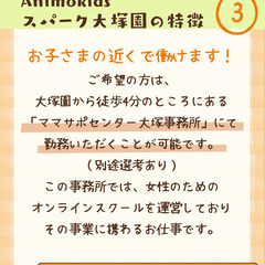【発達障がいのお子様を持つママへ】療育＋保育園機能を持った療育園「Animo Kids スパーク大塚園」園見学のご予約受付中！の画像