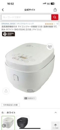 五号炊き炊飯器
