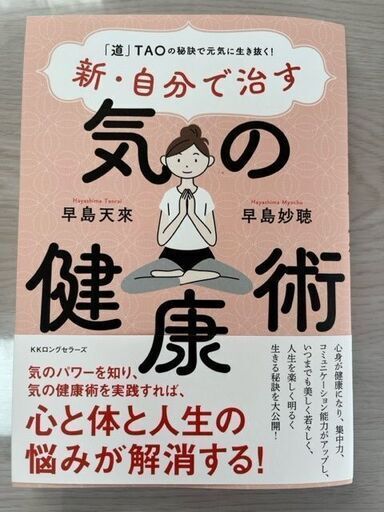 仙台で習える☆気功の源流(呼吸法とツボの刺激)「気の導引術」☆護身術