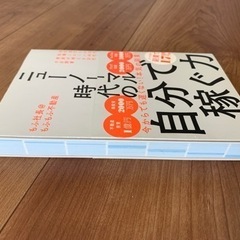 書籍【自分で稼ぐ力】の画像
