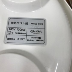 A2311-575 LIFELEX電気グリル鍋 KHN22-5028 2010年製 動作確認済み キズ汚れ有りの画像