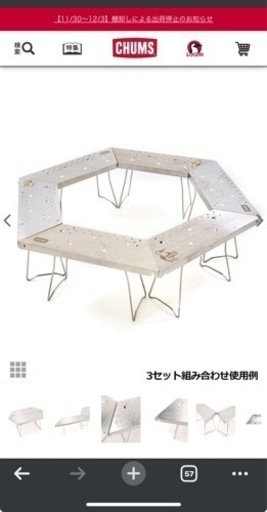 2個で1セット！　チャムス　ファイヤーピットテーブル　6個欲しい際はコメントください