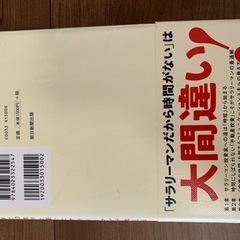 書籍【お金を生む時間のつくり方】の画像