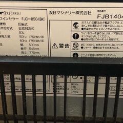 フォルスター FJC－85G 2014年製 ガラス扉の画像