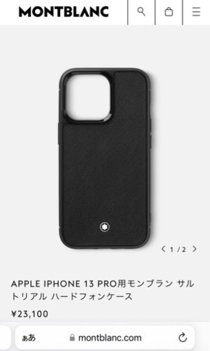 MONBLANC iPhone13Proケース(定価23,100円)