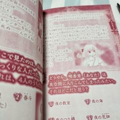 こわ～い心理テスト＆うらないの本の画像