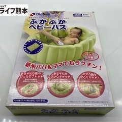 未使用　ふかふかベビーバス　リッチェル