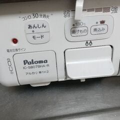 取り引き者様決定。Palomaガステーブルの画像
