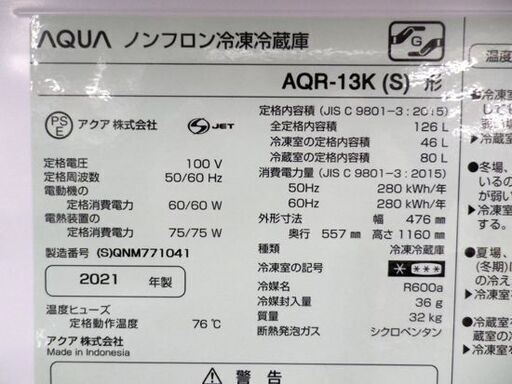AQUA 2ドア 冷蔵庫 126L 2021年製 AQR-13K(S) シルバー 1人暮らし アクア 右開き 1百リットル 100Ｌク
