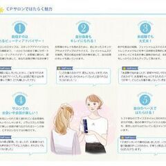 CPサロンスタッフ（パート・アルバイト）募集中！スタッフの多くが未経験からのスタート◎ 短時間の勤務も可能、小さなお子様がいらっしゃる方も無理なく働けます。丁寧な研修でフェイシャルエステティックやメイクアップの技術が身につきます。 美容に興味がある方のご連絡をお待ちしております。の画像