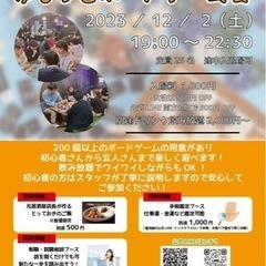 ゆるっとボードゲーム会🎈　初心者大歓迎です✨