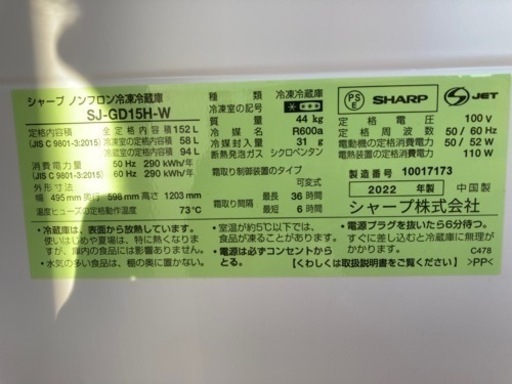 値下！　2022年　冷蔵庫