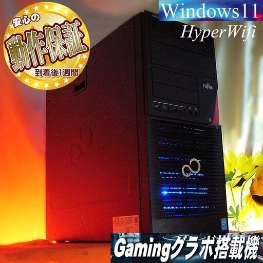 【★特価品★ハイパーWifi 富士通ゲーミングPC】フォートナイト、Apex◎現品組み上げ製造番号：1122JPY3