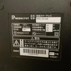 液晶テレビ ピクセラ22型  外付けHDの画像