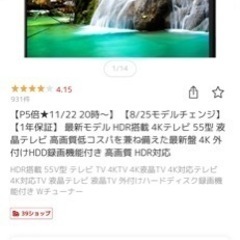 55インチ テレビ 