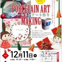 【10名限定🌟】ポーセリンアート教室