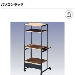 パソコンラック(未開封/未使用)半額