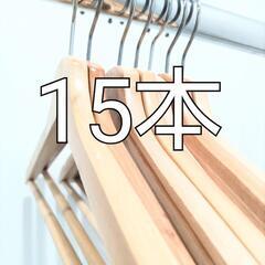 IKEA木製ハンガー15本