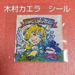 終了　ビックリマンシールみたいな　木村カエラ　saku saku...