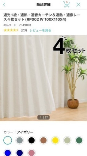 ニトリ　カーテン　4枚セット✖️2
