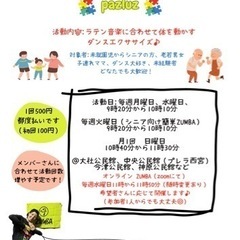  ZUMBA（初心者、シニア大歓迎！）