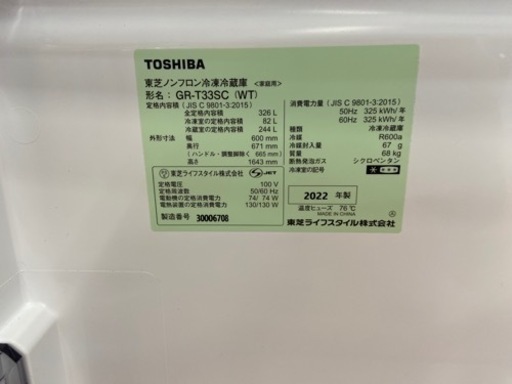 【トレファク摂津店】TOSHIBA 2023年製 3ドア冷蔵庫入荷しました‼︎